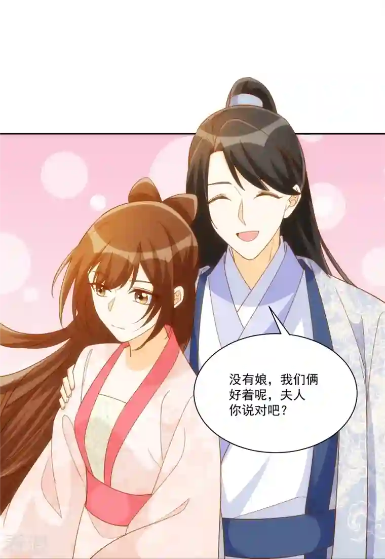 庶女攻略第78话