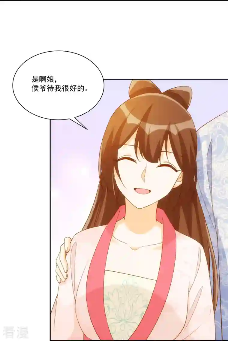 庶女攻略第78话