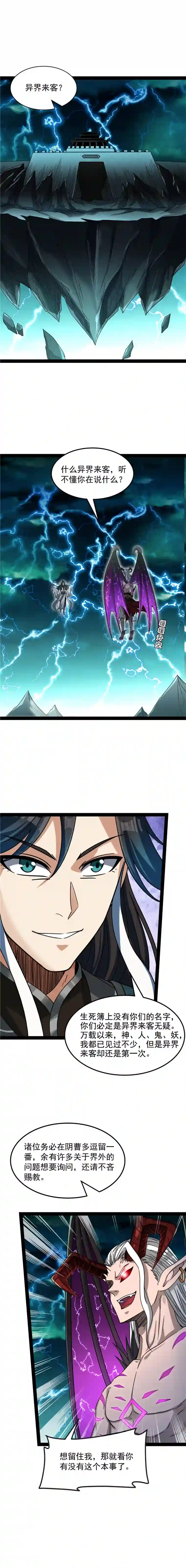 打爆诸天第34话 四重禁咒除酆都