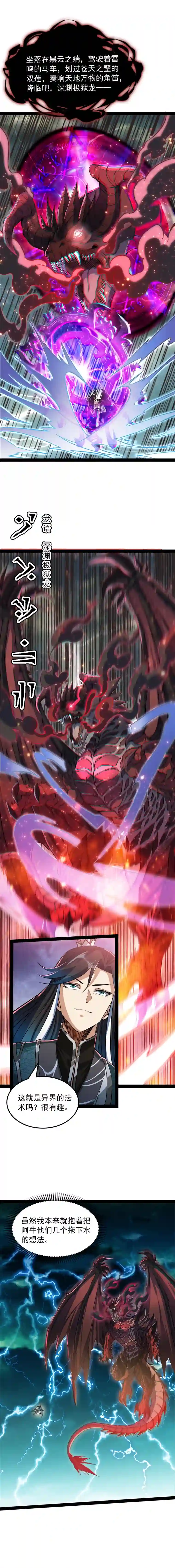 打爆诸天第34话 四重禁咒除酆都