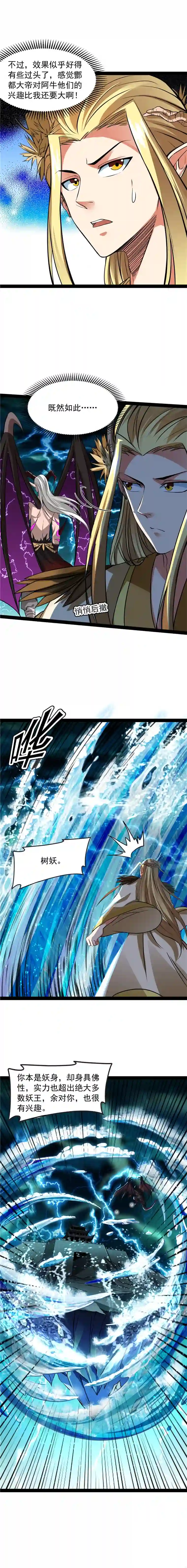 打爆诸天第34话 四重禁咒除酆都