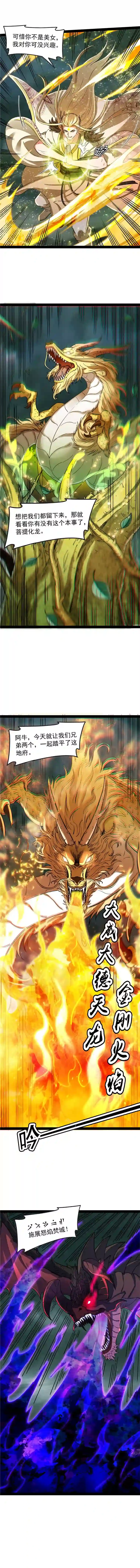 打爆诸天第34话 四重禁咒除酆都