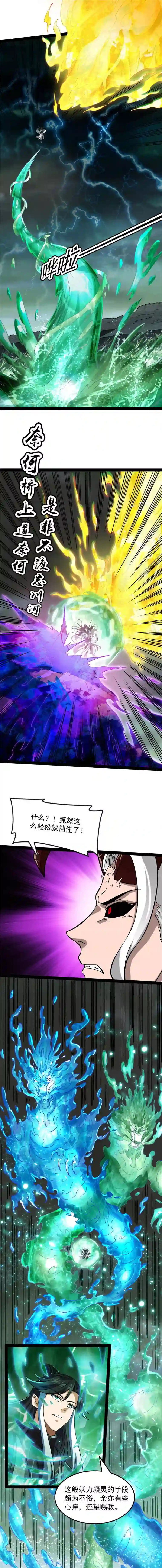 打爆诸天第34话 四重禁咒除酆都