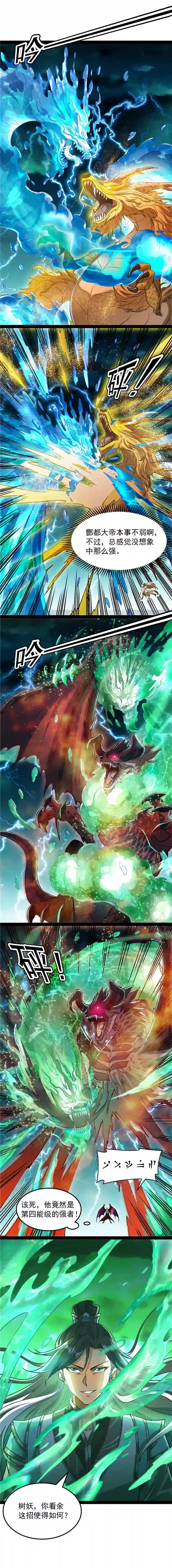 打爆诸天第34话 四重禁咒除酆都