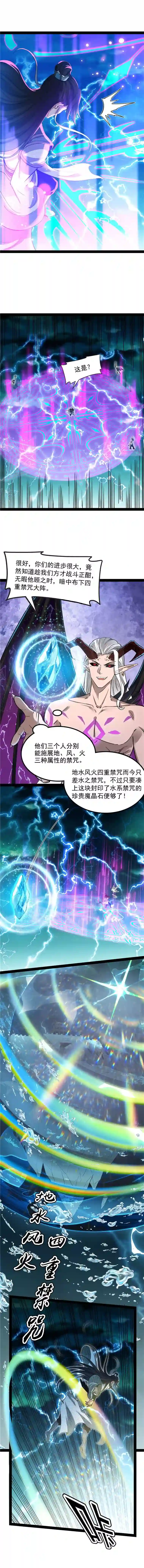 打爆诸天第34话 四重禁咒除酆都