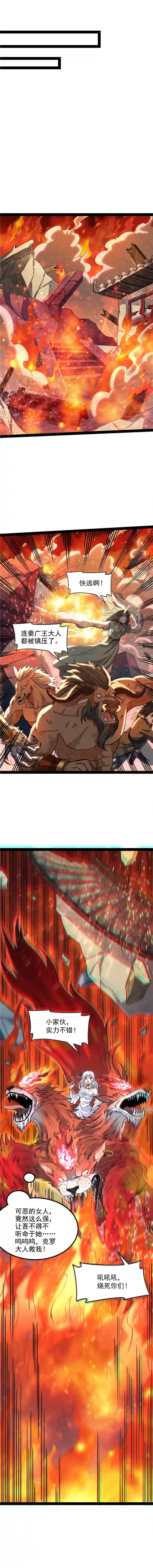 打爆诸天第34话 四重禁咒除酆都