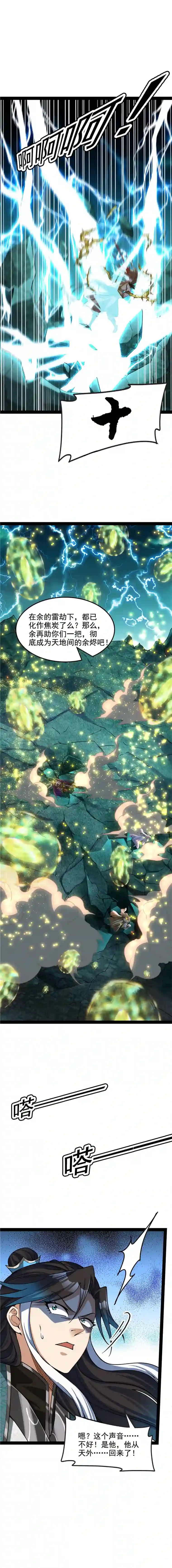 打爆诸天第35话 万魂劫珠