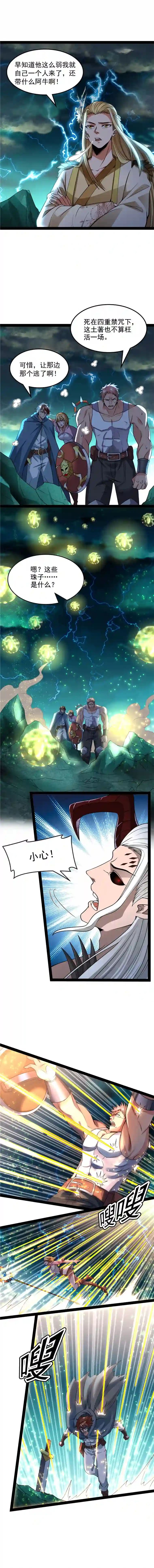 打爆诸天第35话 万魂劫珠