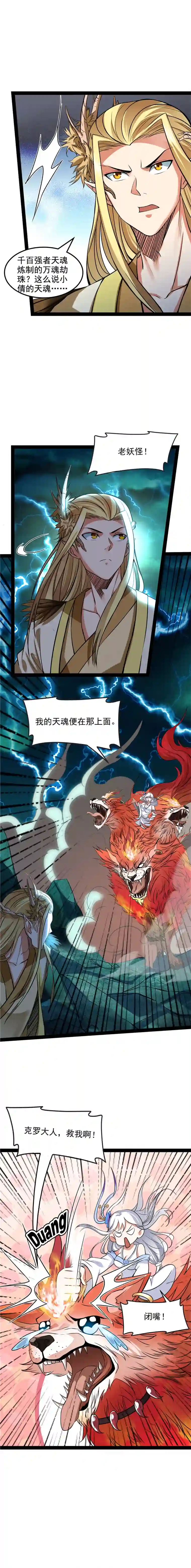 打爆诸天第35话 万魂劫珠