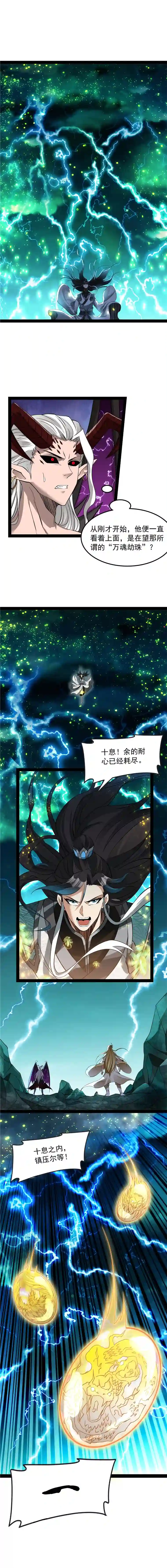 打爆诸天第35话 万魂劫珠