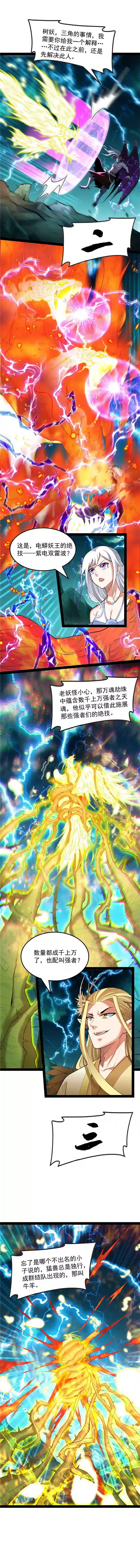 打爆诸天第35话 万魂劫珠