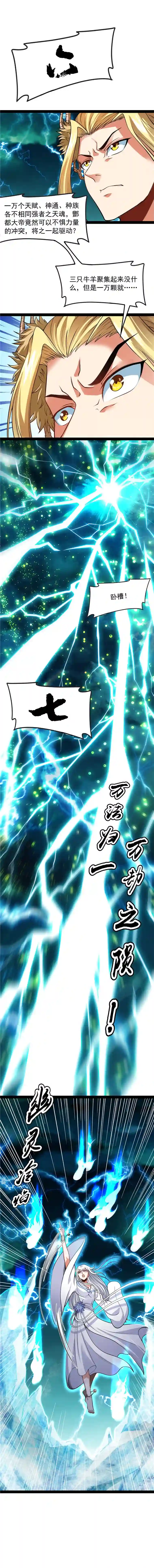 打爆诸天第35话 万魂劫珠
