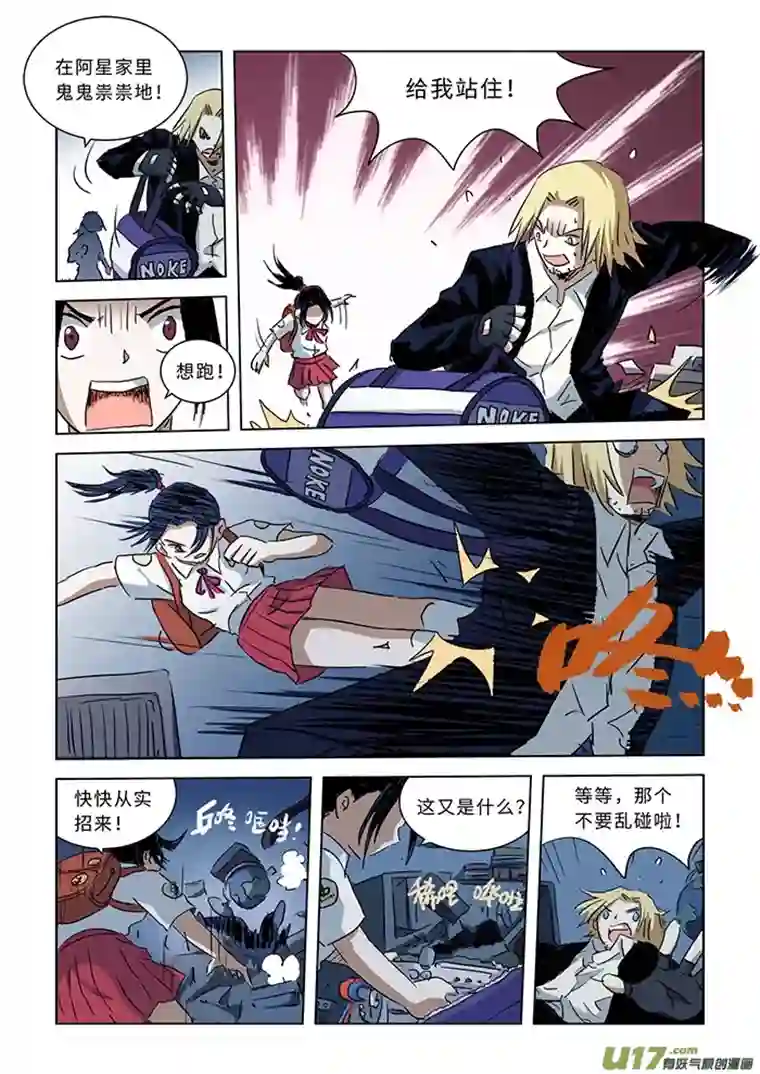 来自深空第六话上 超能力者（上）