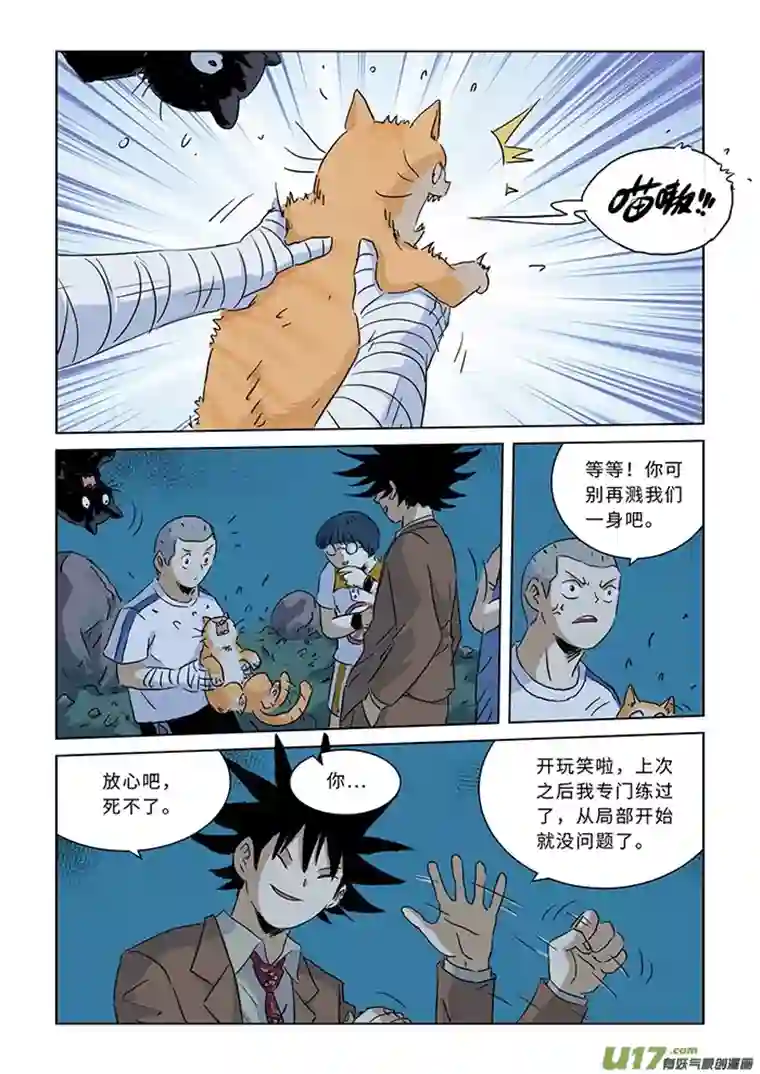 来自深空第六话上 超能力者（上）