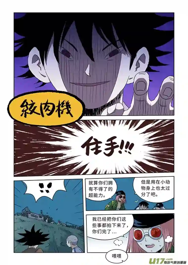 来自深空第六话上 超能力者（上）