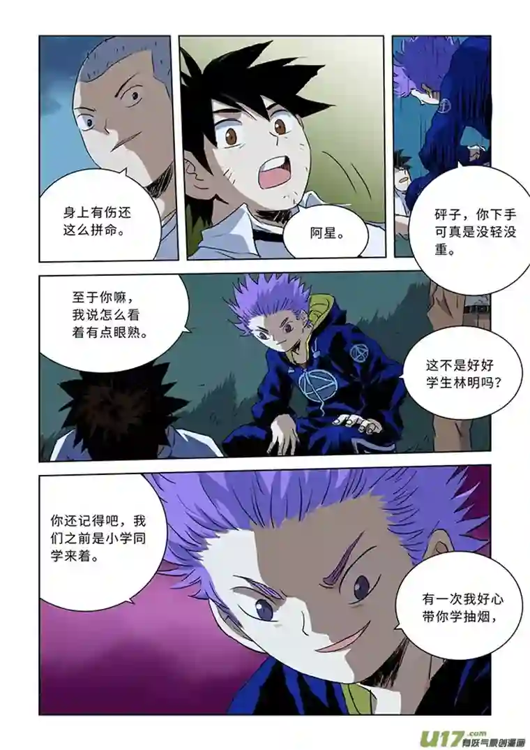 来自深空第六话中 超能力者（中）