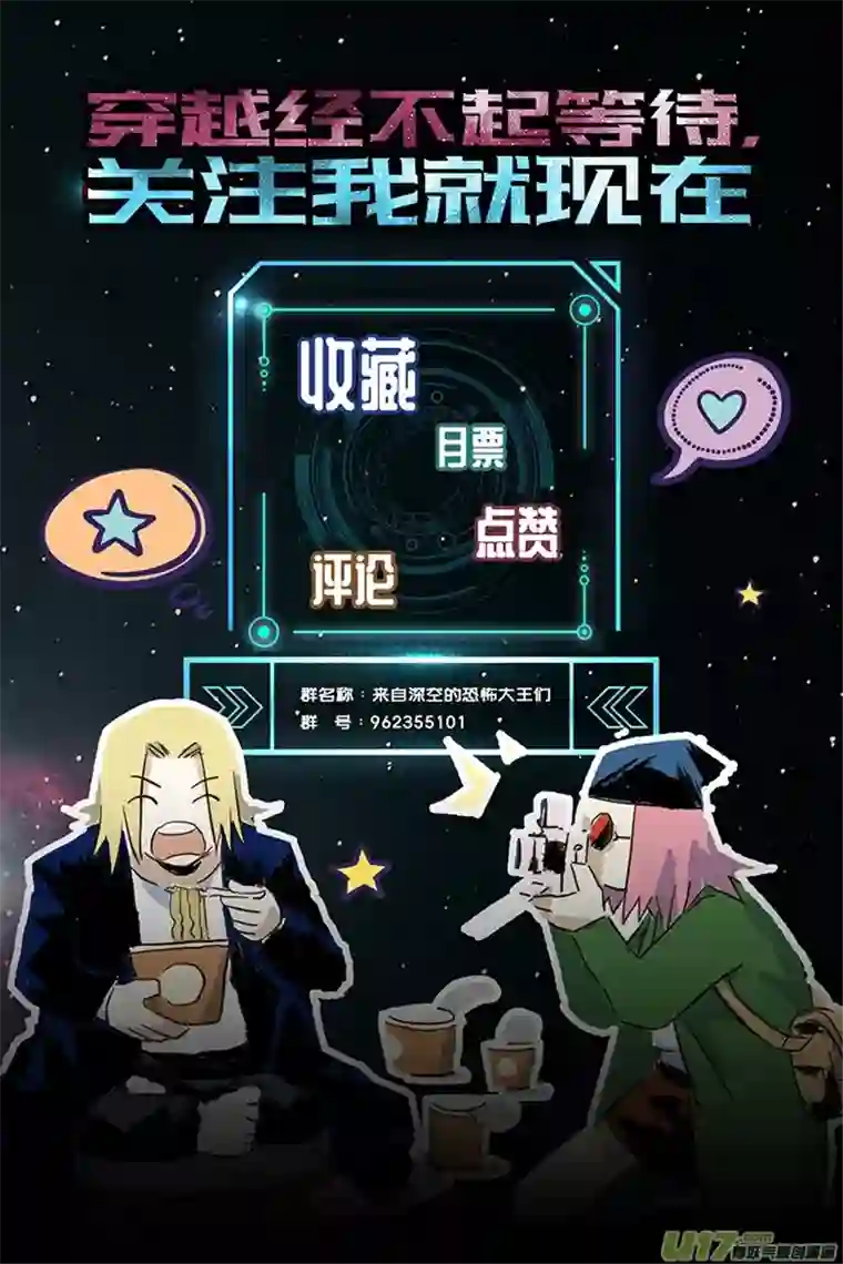 来自深空第六话下 超能力者（下）