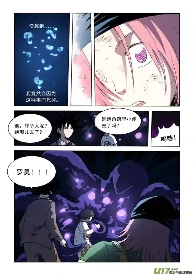 来自深空第六话下 超能力者（下）