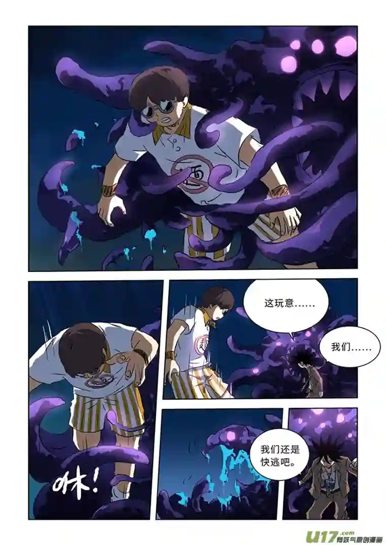 来自深空第六话下 超能力者（下）