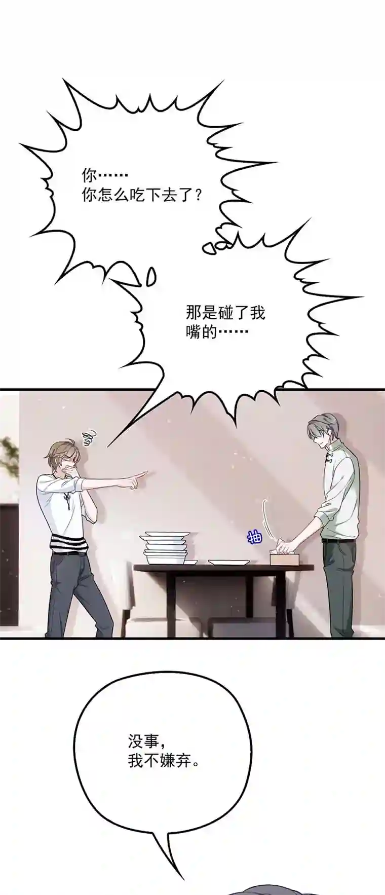 反守为攻第16话 一日三餐，保质保量