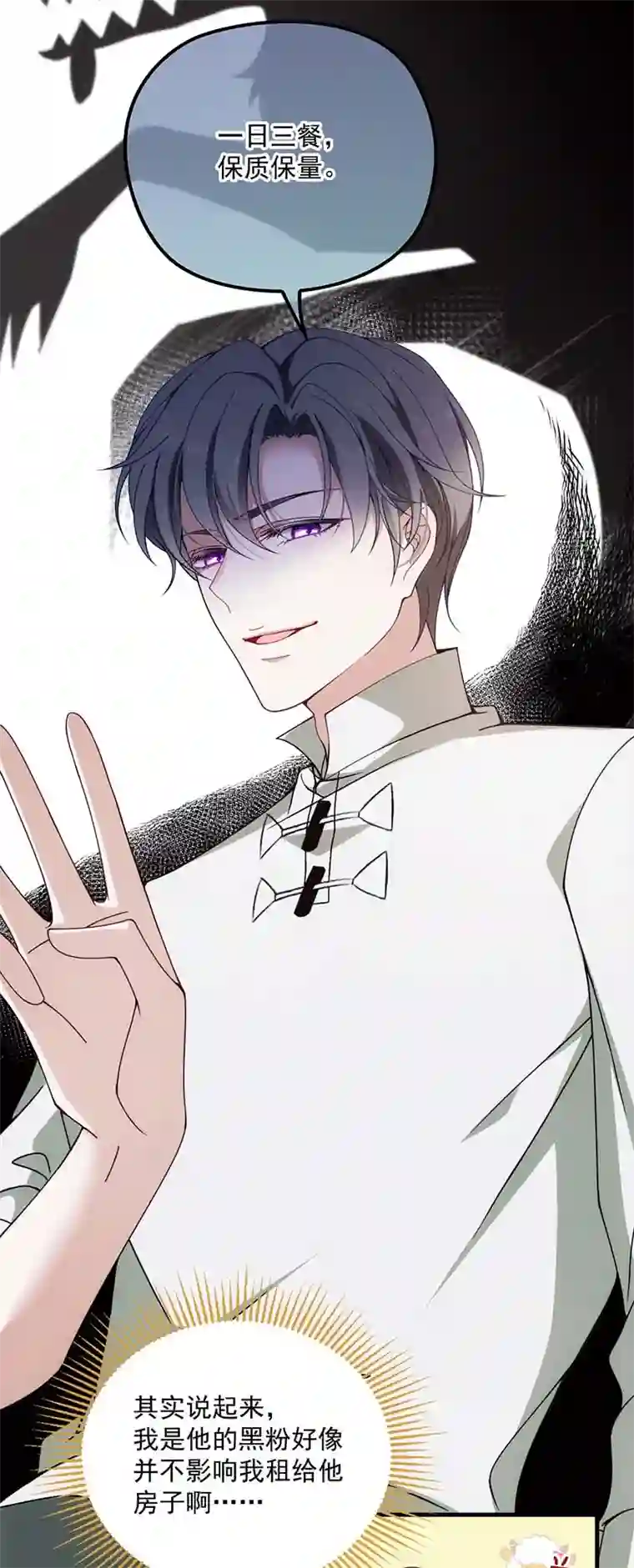 反守为攻第16话 一日三餐，保质保量