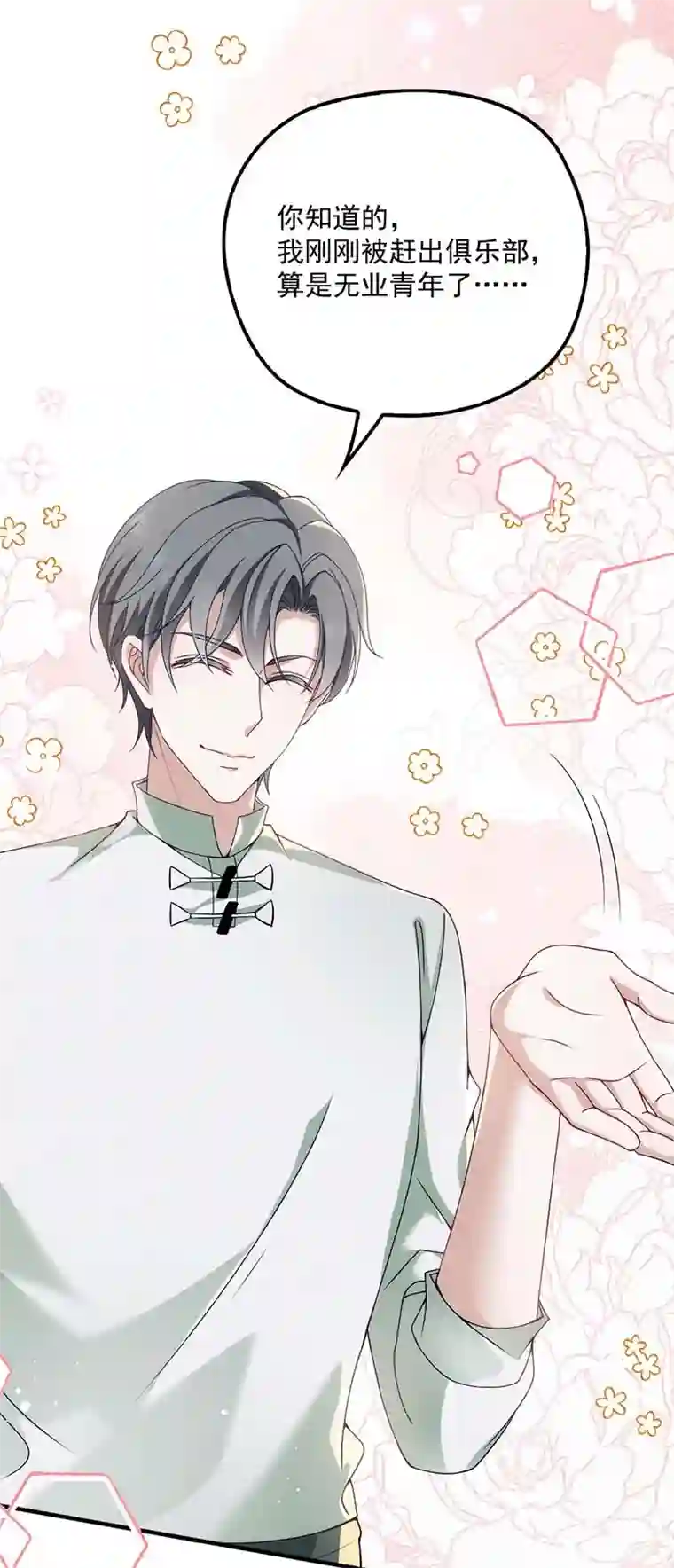 反守为攻第17话 我会对你负责的