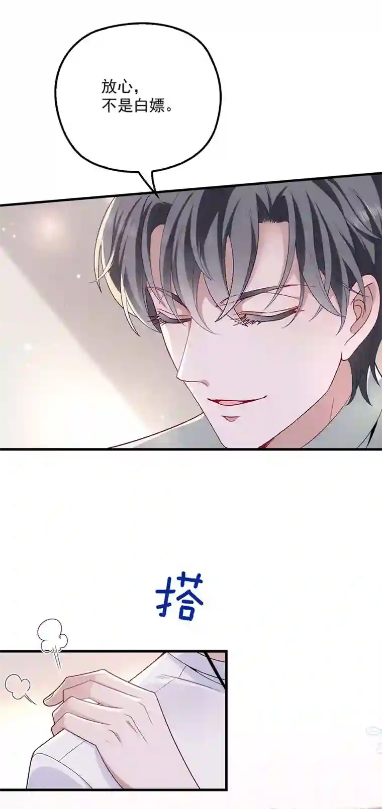 反守为攻第17话 我会对你负责的