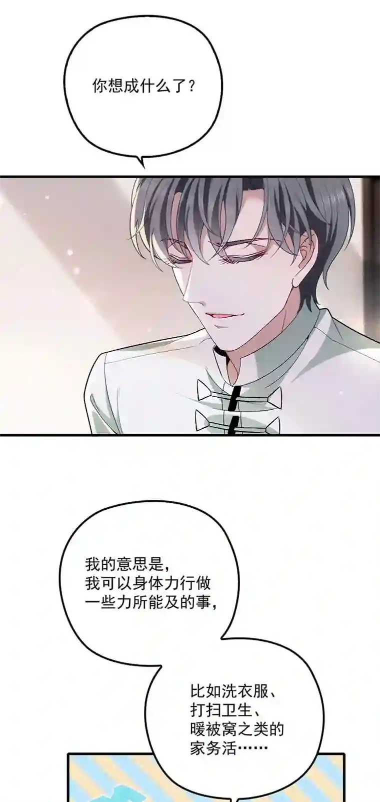 反守为攻第17话 我会对你负责的