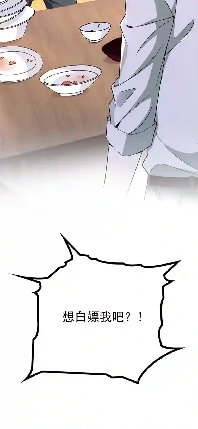 反守为攻第17话 我会对你负责的