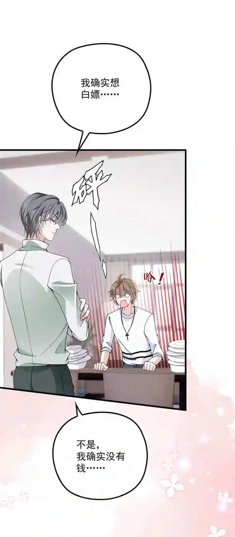 反守为攻第17话 我会对你负责的