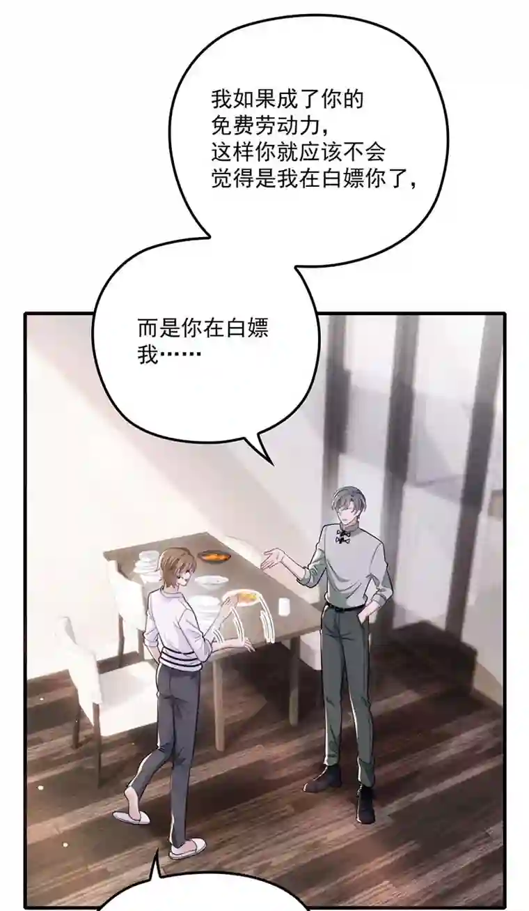 反守为攻第18话 你在白嫖我