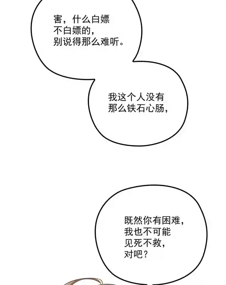 反守为攻第18话 你在白嫖我