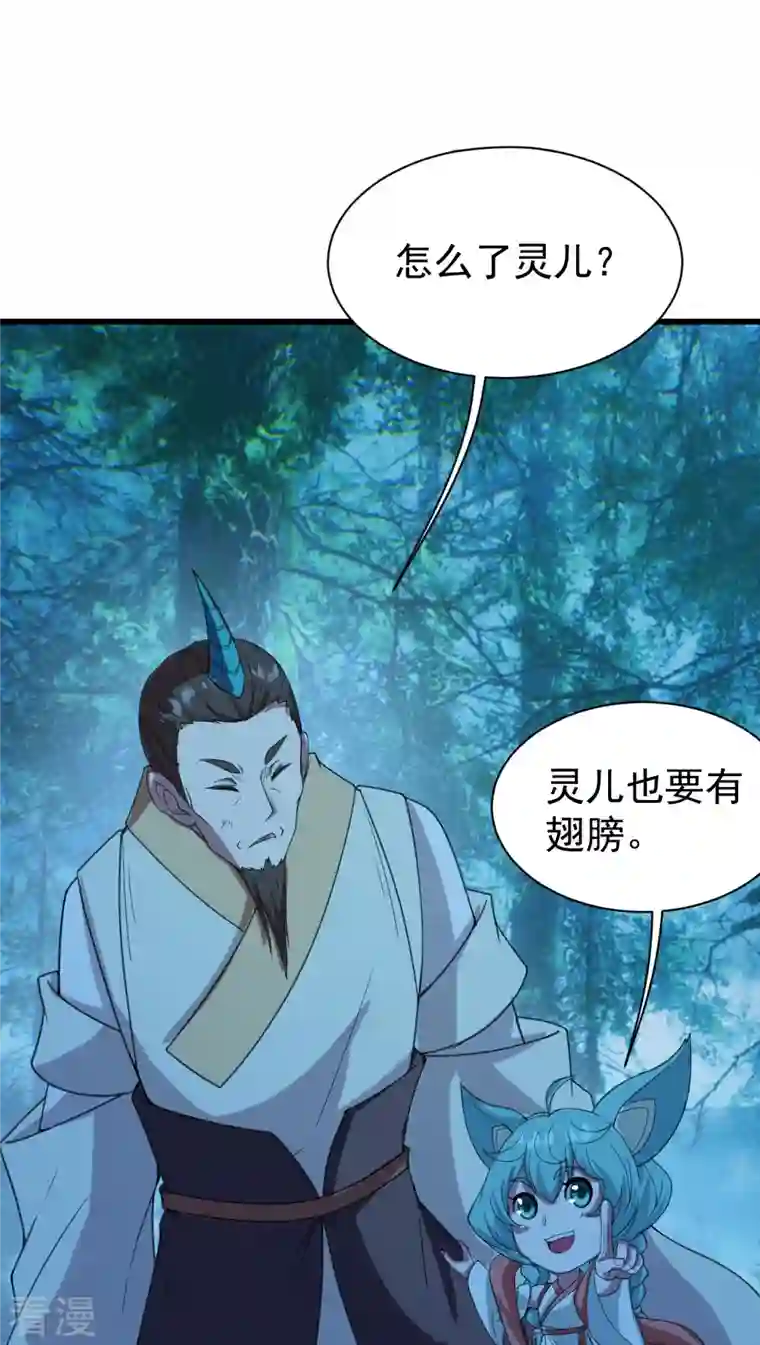 盖世帝尊第245话 再遇乾瑶！