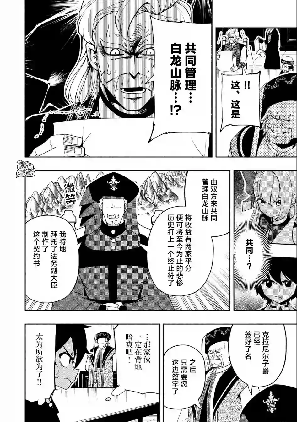 地狱模式～喜欢速通游戏的玩家在废设定异世界无双第18话