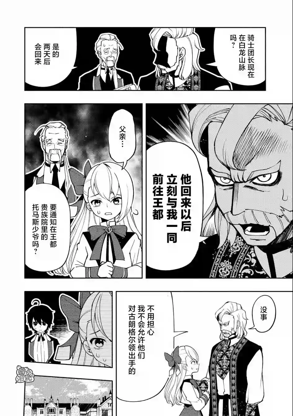 地狱模式～喜欢速通游戏的玩家在废设定异世界无双第18话