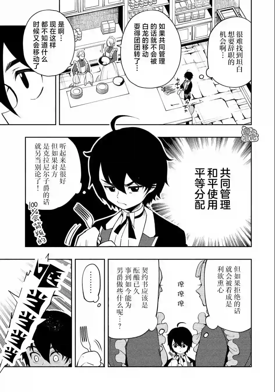 地狱模式～喜欢速通游戏的玩家在废设定异世界无双第18话