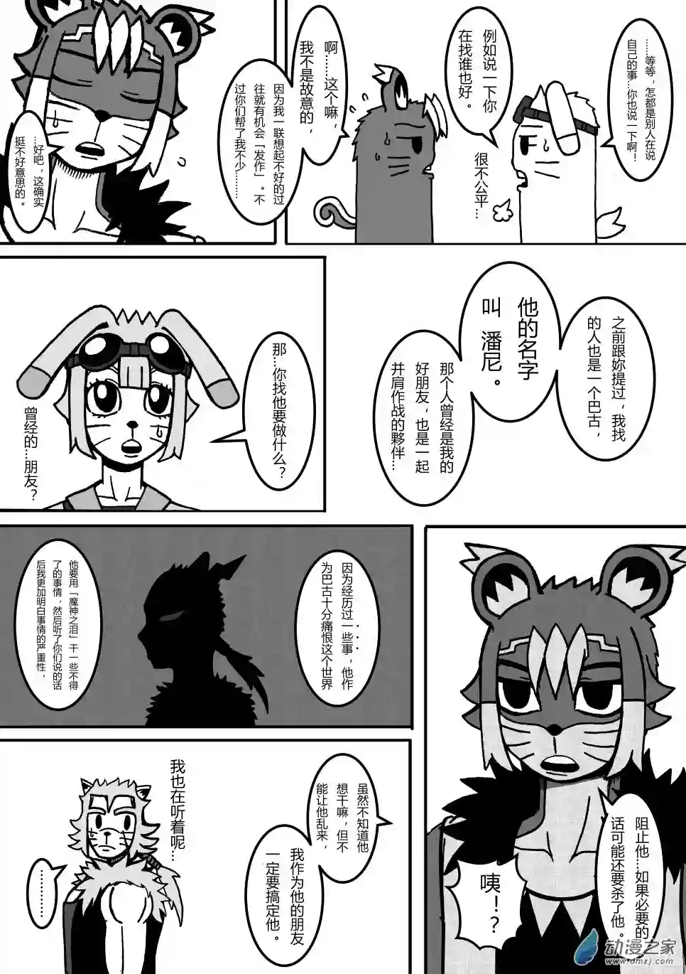 魔怪大冒险第13话 鬼豚兄弟