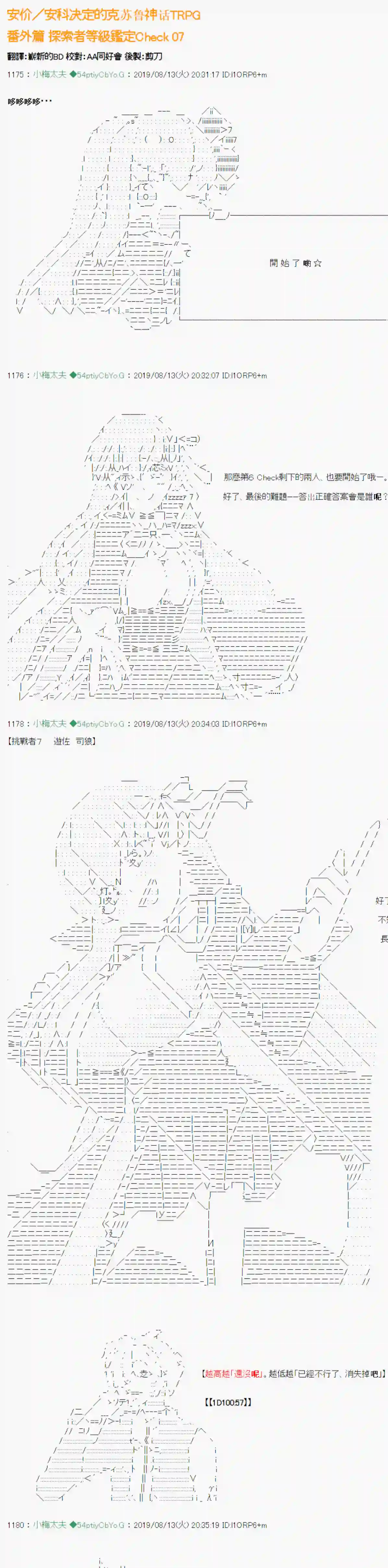 安价／安科决定的克苏鲁神话TRPG探索者等级鉴定Check 07