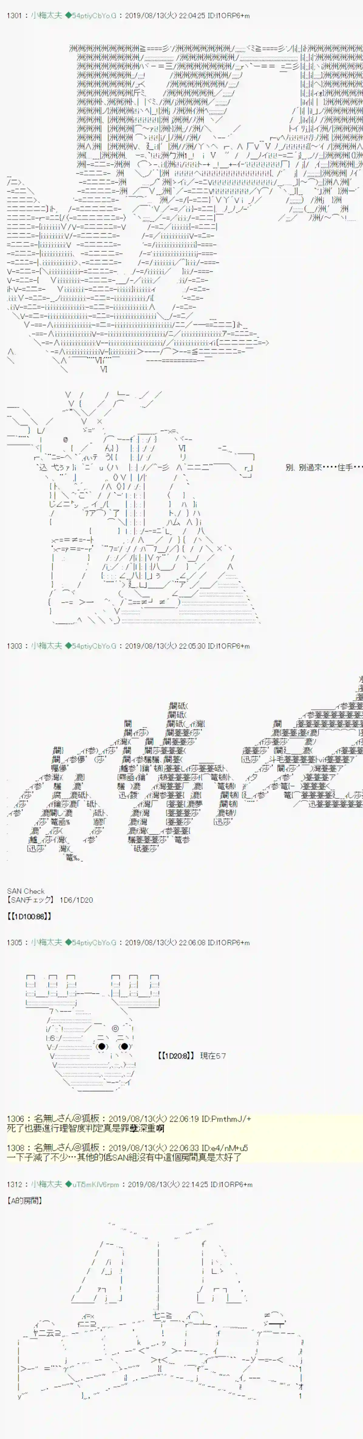 安价／安科决定的克苏鲁神话TRPG探索者等级鉴定Check 07