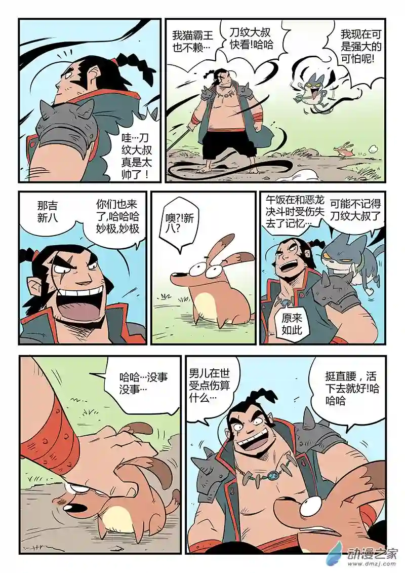 影子猫彩色版第78话 神之血