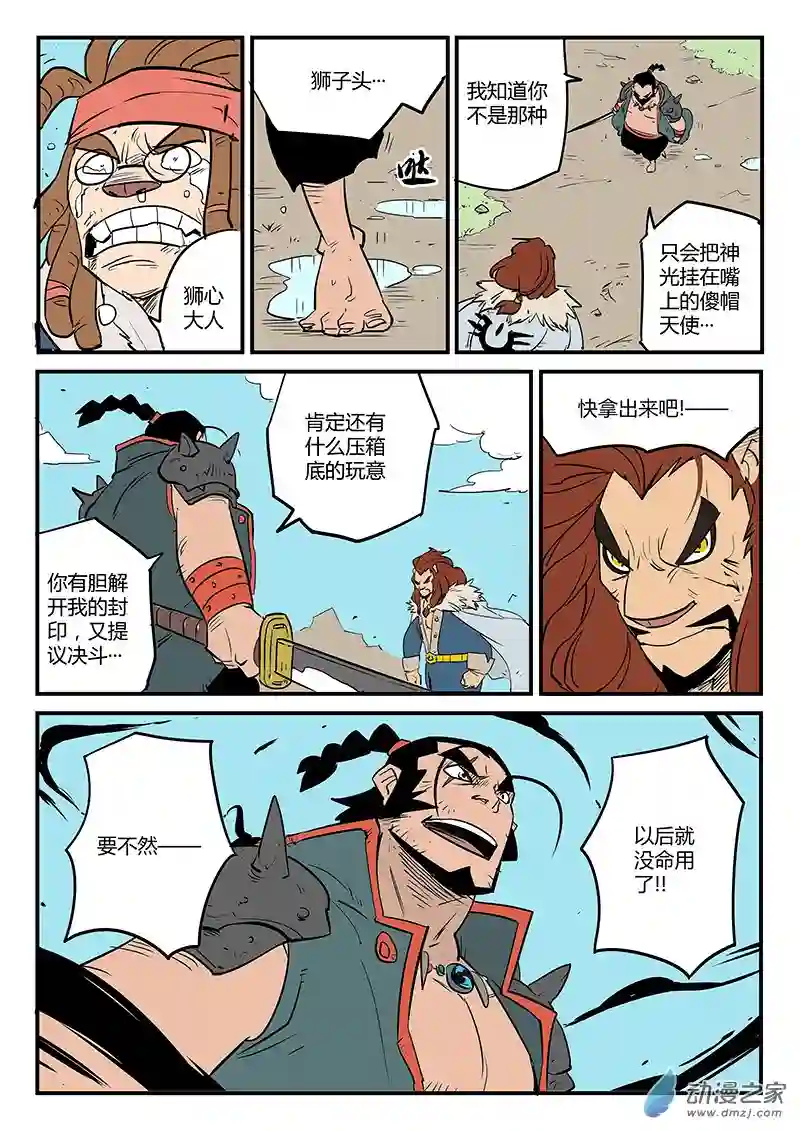 影子猫彩色版第78话 神之血