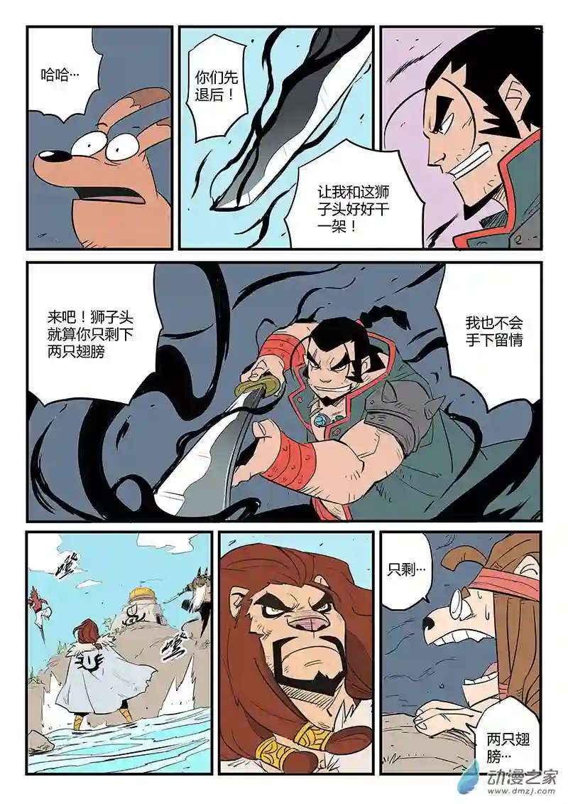 影子猫彩色版第78话 神之血