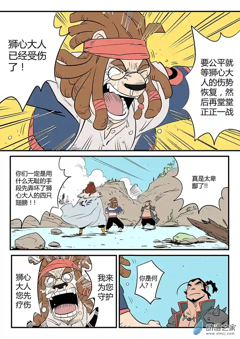 影子猫彩色版第78话 神之血