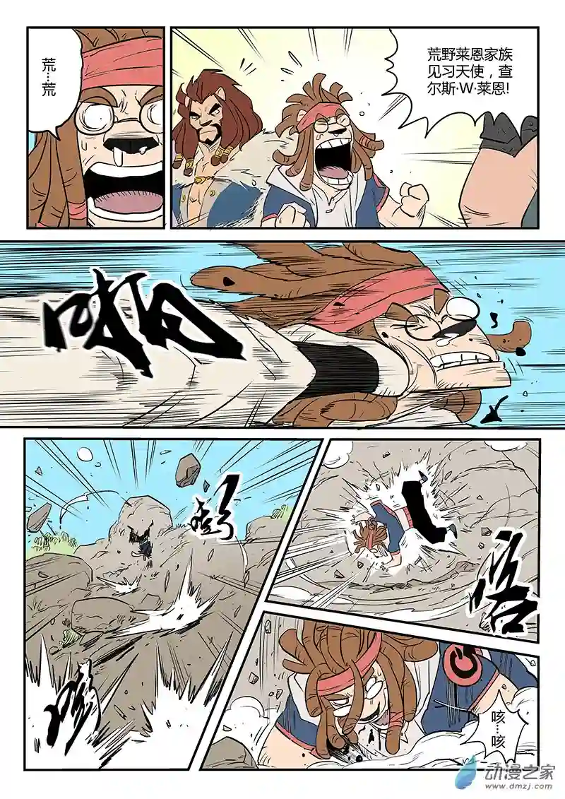 影子猫彩色版第78话 神之血