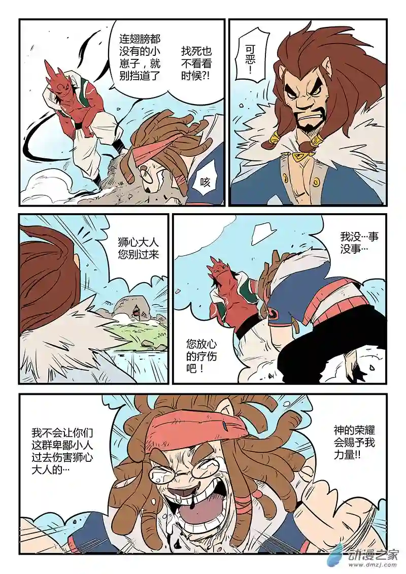 影子猫彩色版第78话 神之血