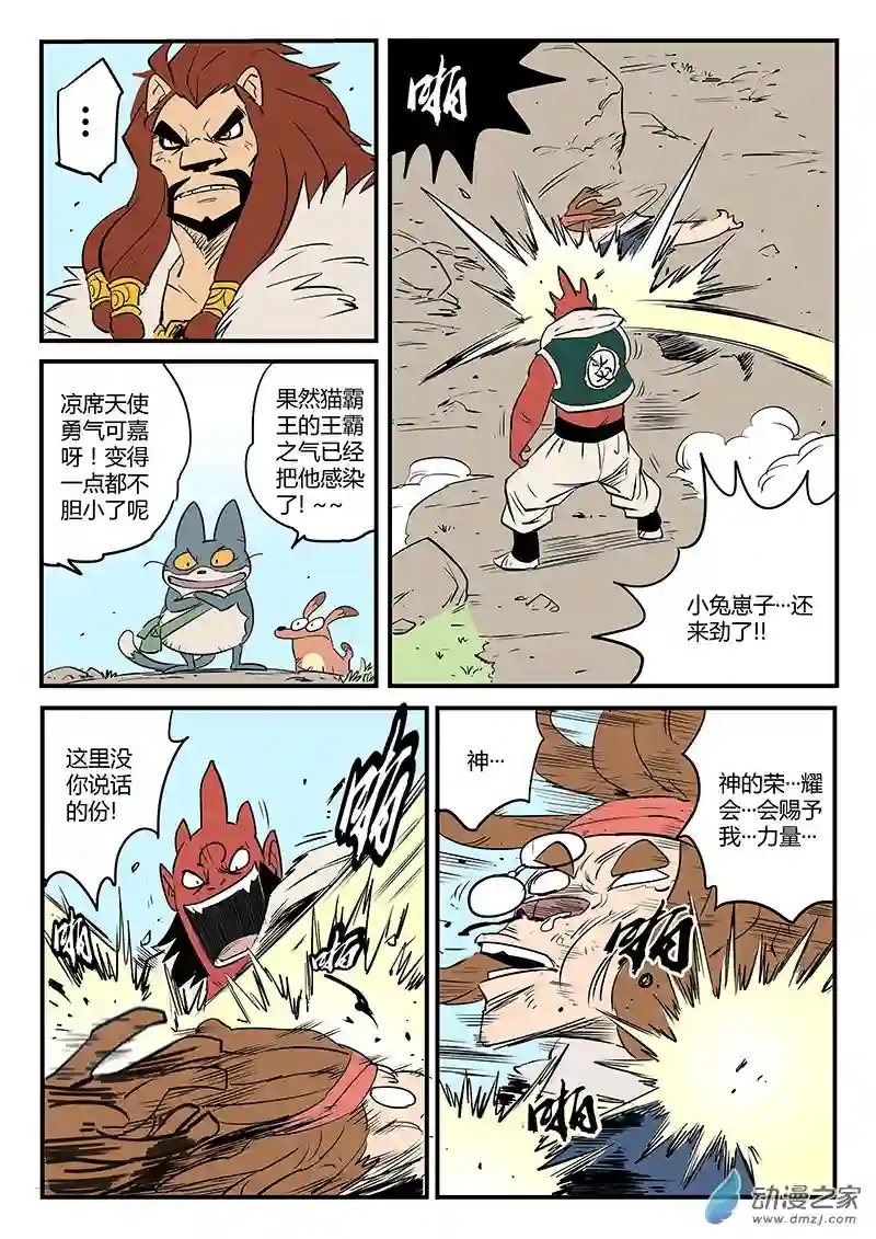 影子猫彩色版第78话 神之血