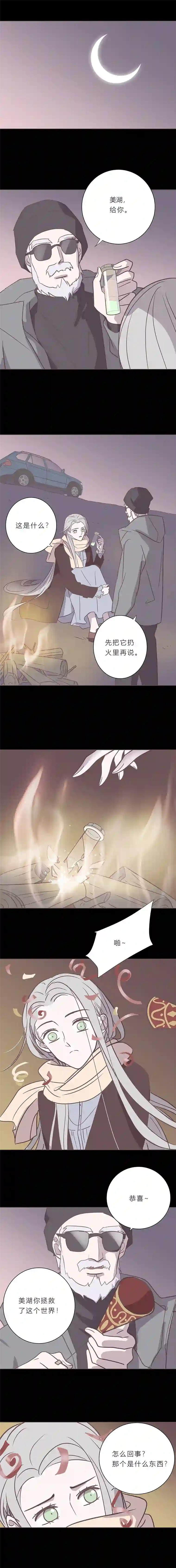 无氧之爱第九十五话 病毒的去向