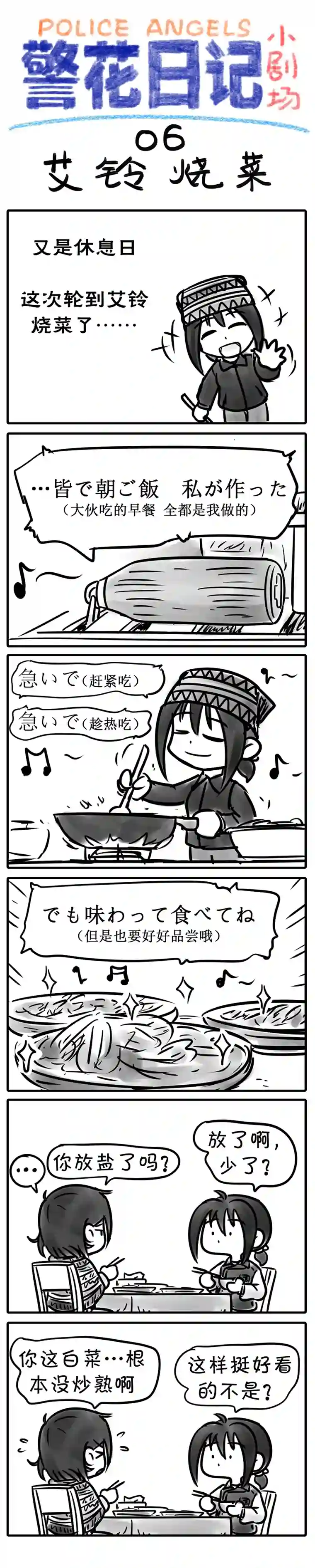 警花日记小剧场06-09