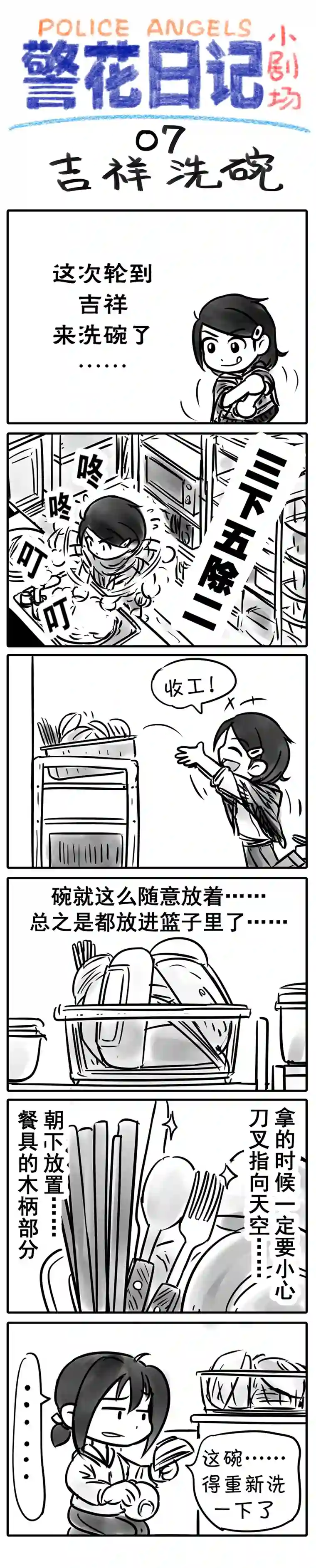 警花日记小剧场06-09