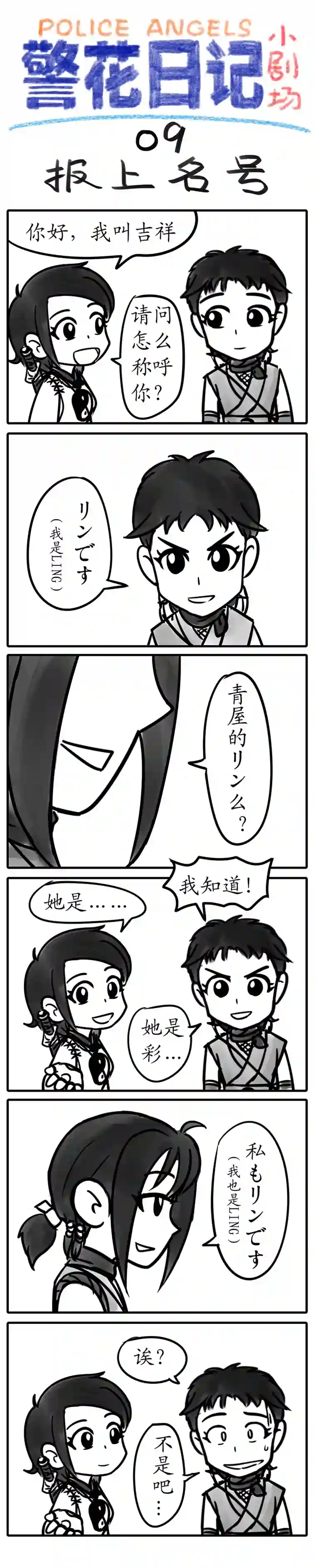 警花日记小剧场06-09